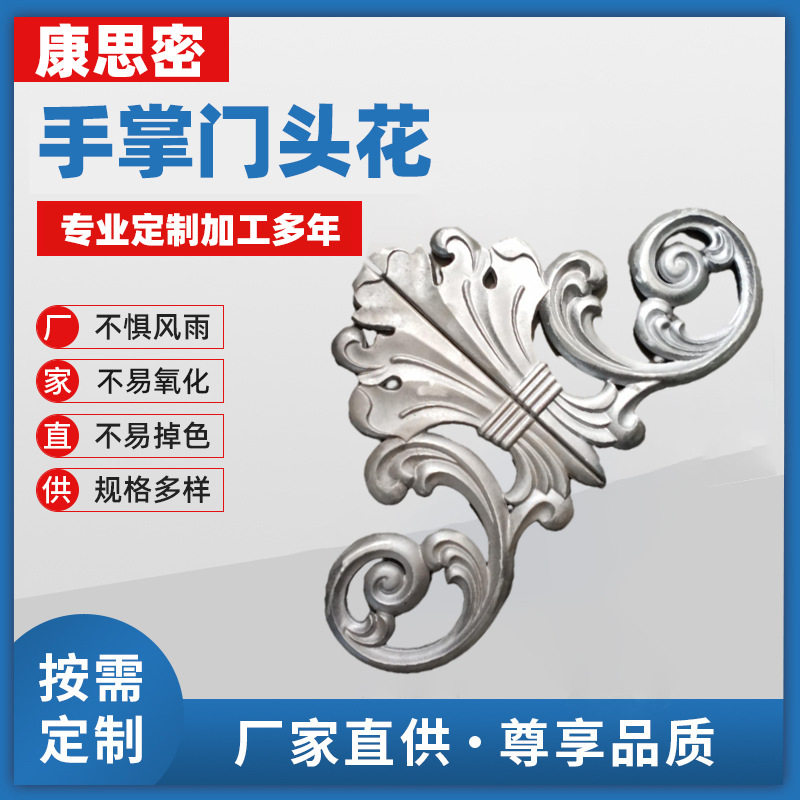 源头厂家直供批发铝手掌门头花围栏庭院门配件铁艺门专用压铸铝