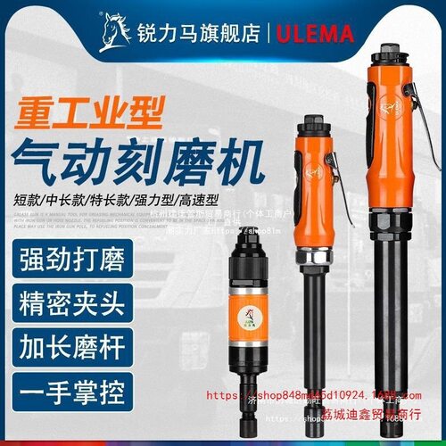 ULEMA加长工业级气动风磨机