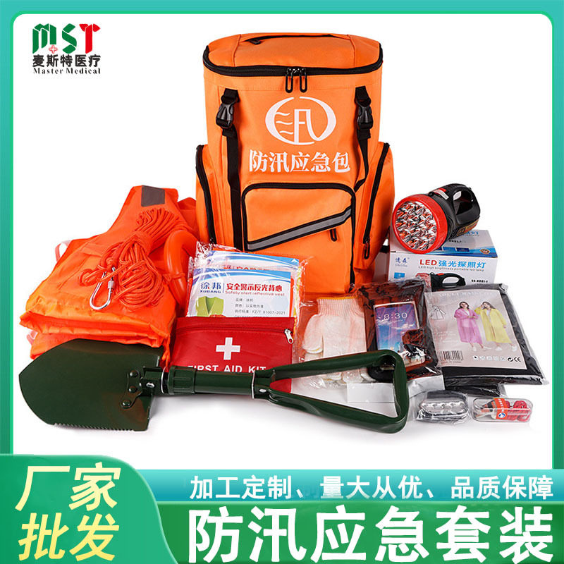 防汛应急包套装应急水灾抗洪抢险物资储备包逃生防灾包救生工具套