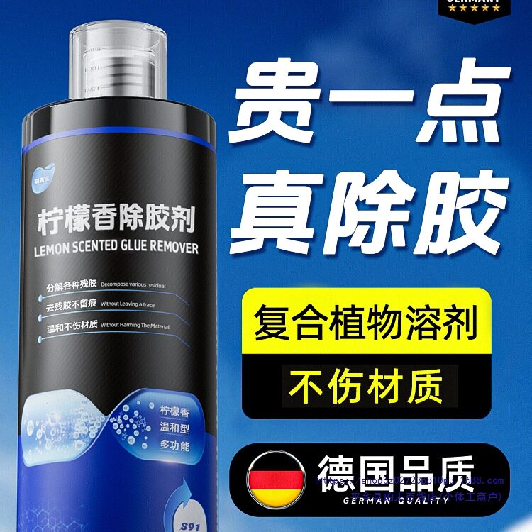 家用汽车玻璃不干胶除胶剂