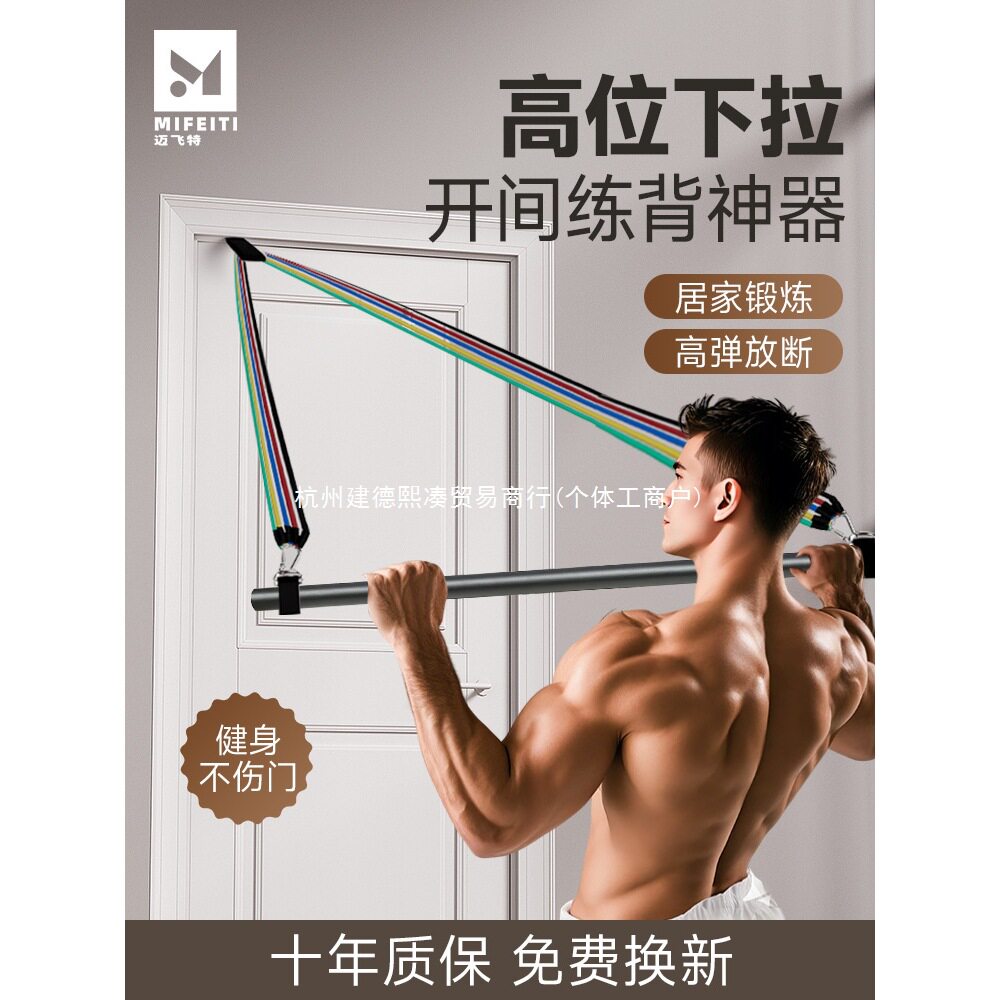 美国-MFT/高位下拉力绳健身男弹力带挂门弹力家用拉力器居家练背