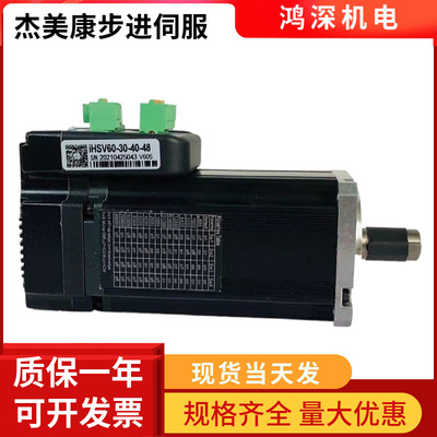 杰美康iHSV60-30-40-48 All伺服马达驱动器套装400W 1.27Nm