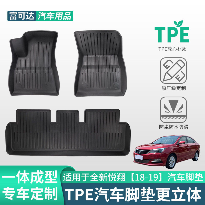 长安悦翔18-19专用TPE脚垫