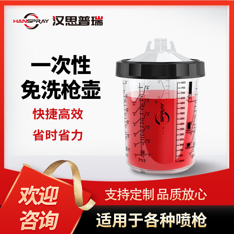 800ml汽车修补一次性免洗喷漆壶