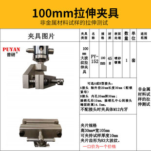 土工布防水布防水卷平面材料拉伸力测试仪试验机工装夹具辅助治具