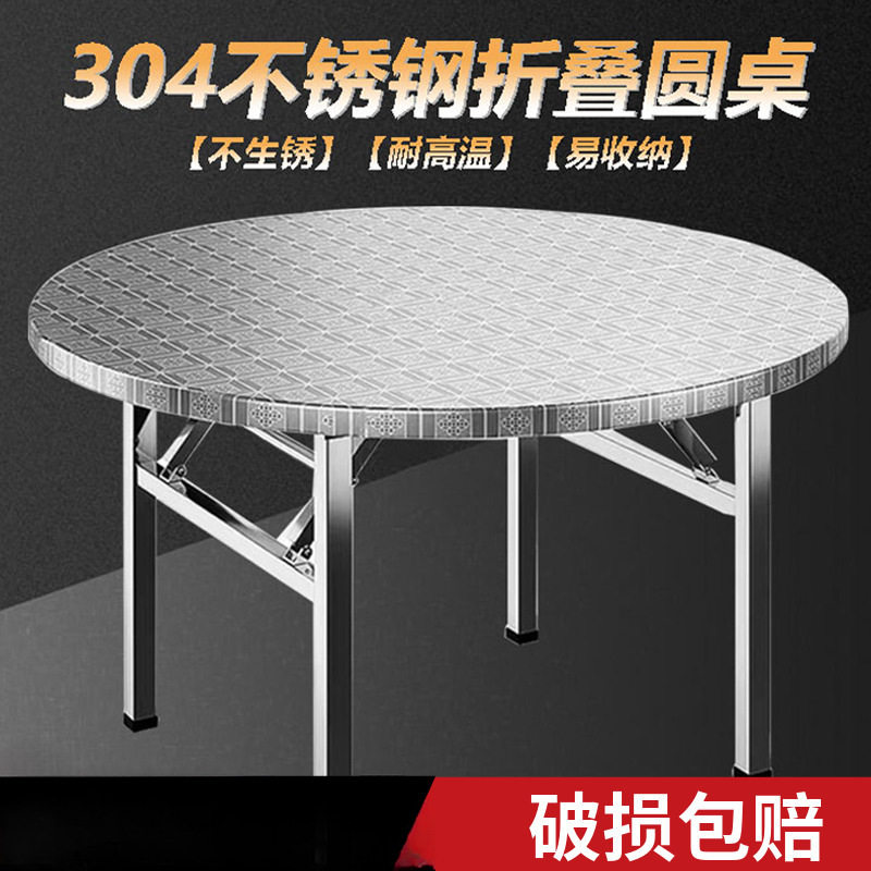 304不锈钢转盘可折叠大餐桌