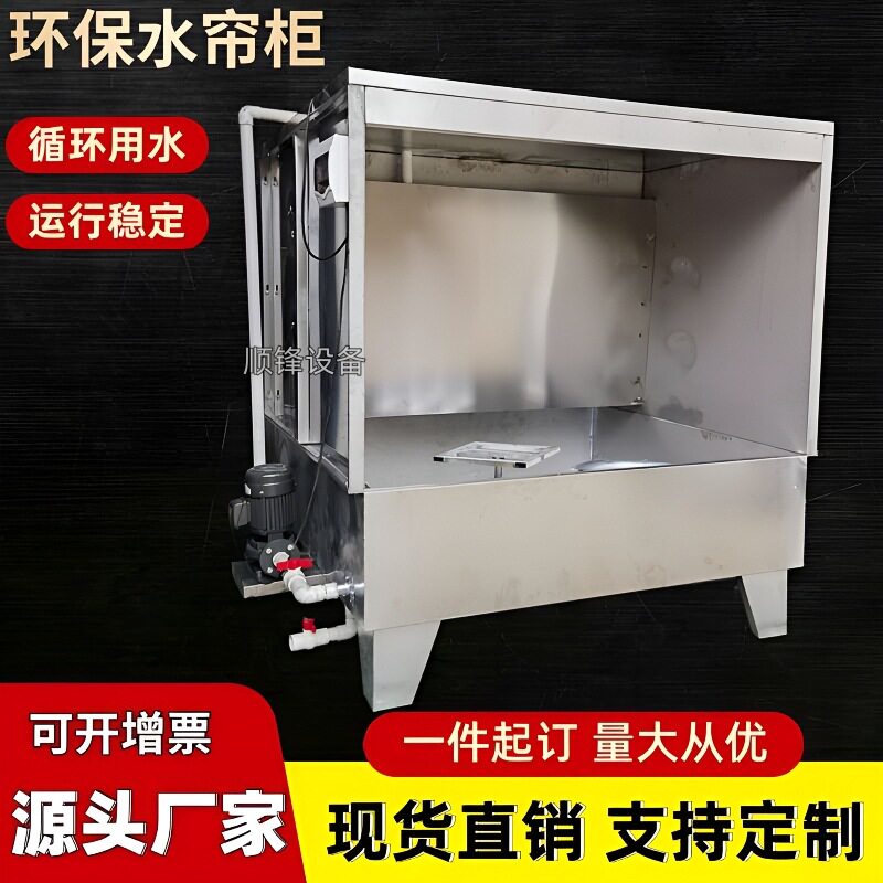 现货水帘柜烤漆房不锈钢水帘机产品喷油喷漆除尘喷涂水帘柜喷漆台