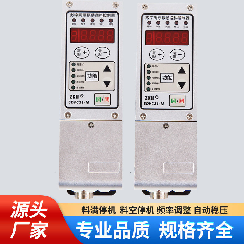 数字调频控制器SDVC31-S/M震动盘振动盘送料控制器调速器开关