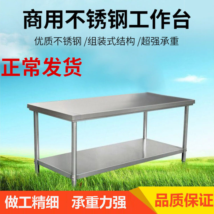 不锈钢工作台操作台饭店厨房切菜桌子两层架子家用厨具打包台