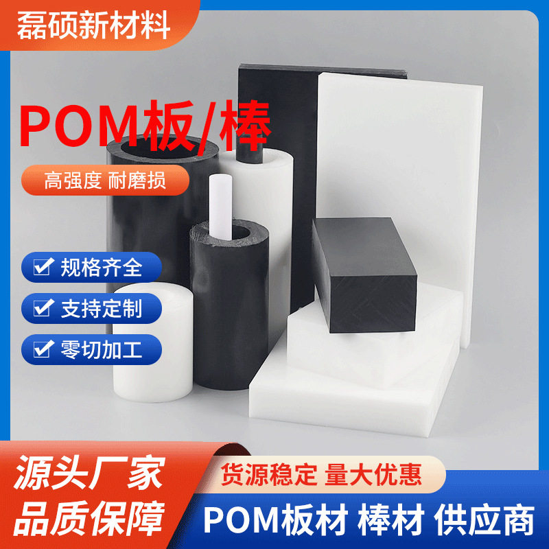聚甲醛板棒 耐磨损 ESD 抗静电POM板材 零切加工