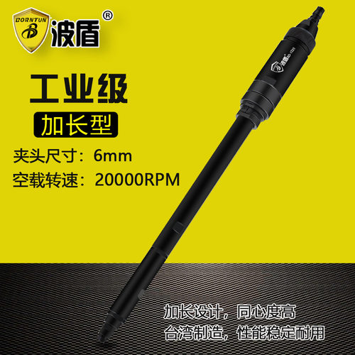波盾加长型气动磨刻机BD-1535