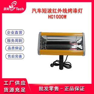 汽车专用手持烤灯短波红外线烤漆灯钣金喷漆烤灯HC1000W
