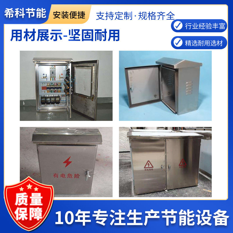 户外不锈钢防雨配电箱