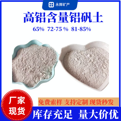 铝矾土耐火材料 铸造325目65-85%高含量煅烧防火熟料矾土粉铝矾土