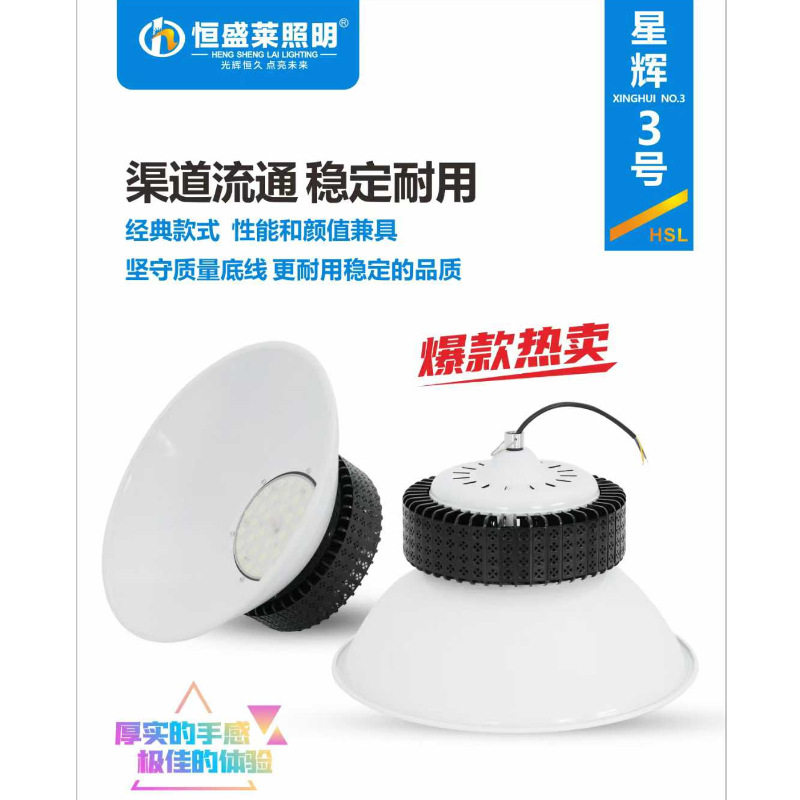 LED星辉工矿吊灯100W-400W
