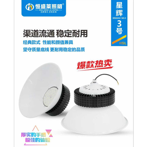 LED星辉工矿吊灯100W-400W