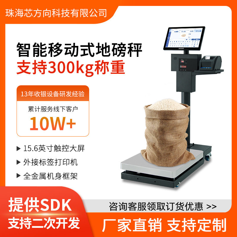 AI自动识别大容量移动称重秤