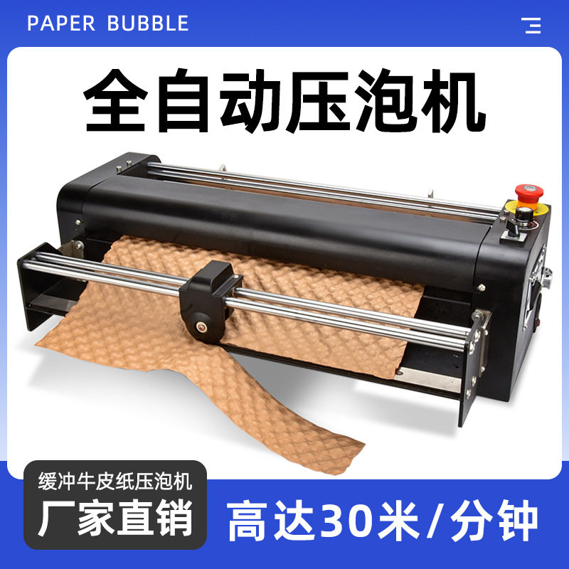 宝预压泡机牛皮纸压痕起泡机自动纸泡包装机压泡成型降解泡泡纸机