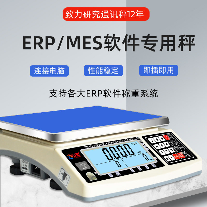 E店宝万里牛管易ERP系统称重软件电子秤可连接电脑usb接口电子称