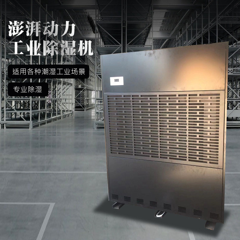 40kg工业移动式除湿机车间厂房
