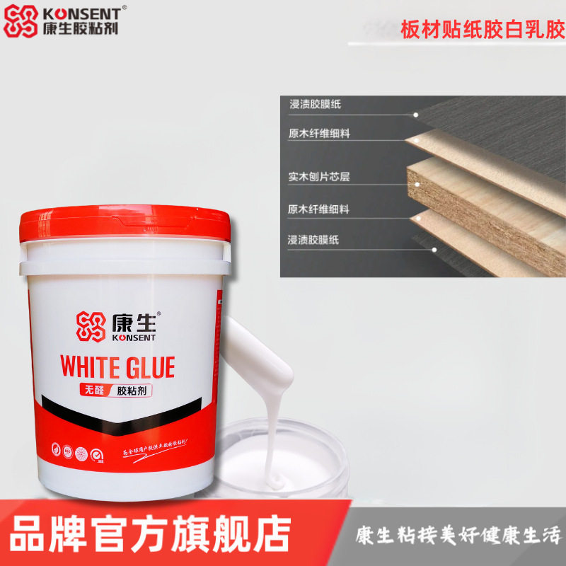 木工白乳胶水基胶防水贴木纹纸