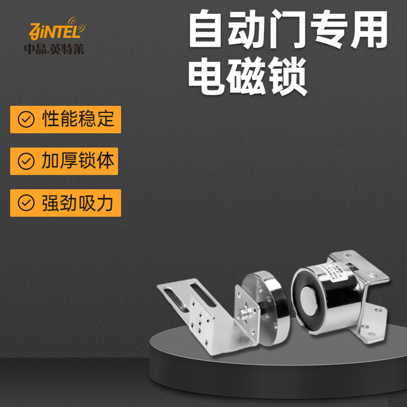 自动门磁力锁电控锁自动玻璃门磁力锁 感应 磁力自动吸门电磁锁60