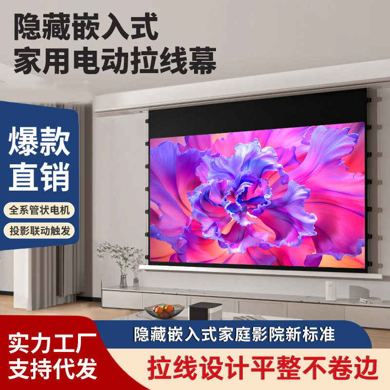 隐藏式投影天花幕布电动升降家用语音遥控暗藏吊顶壁挂光学抗光幕