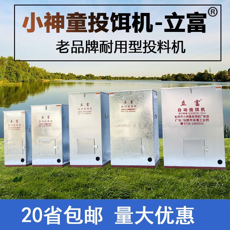 鱼塘自动投饵机小神童立富镀锌铁半自动投料机喂鱼饲料机