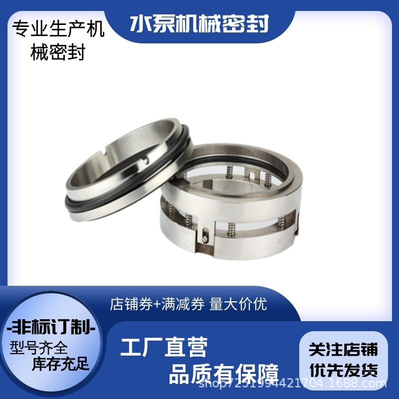 M74-130双吸水泵用机械密封件