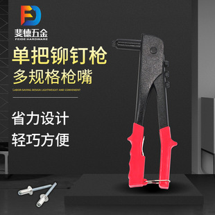 单把手动拉钉枪 手动铆钉枪单把 手动铆接工具便携手动拉铆钉设备