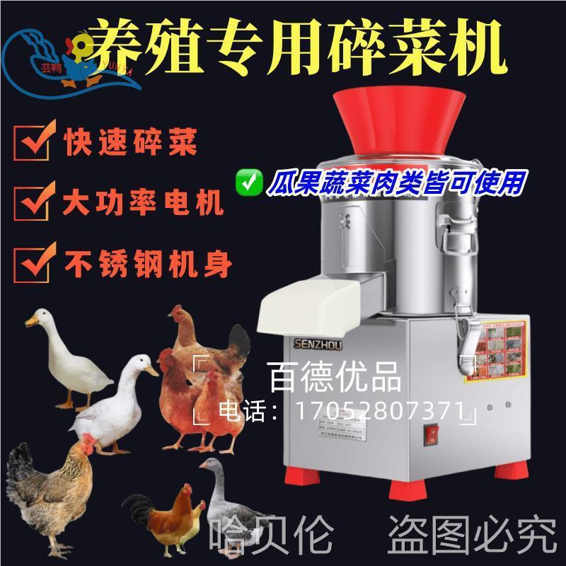 2026白菜养殖家用农用剁碎菜机喂鸭萝卜不锈钢设备快速养鸡鹅肉姜