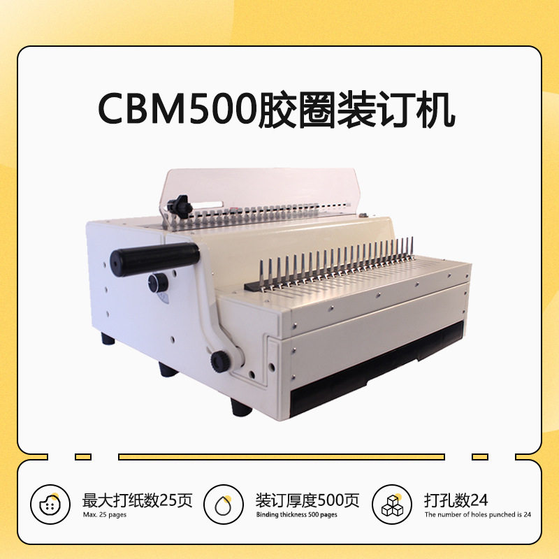 CBM500 全抽刀梳式胶圈打孔机34孔夹装订机胶圈装订机
