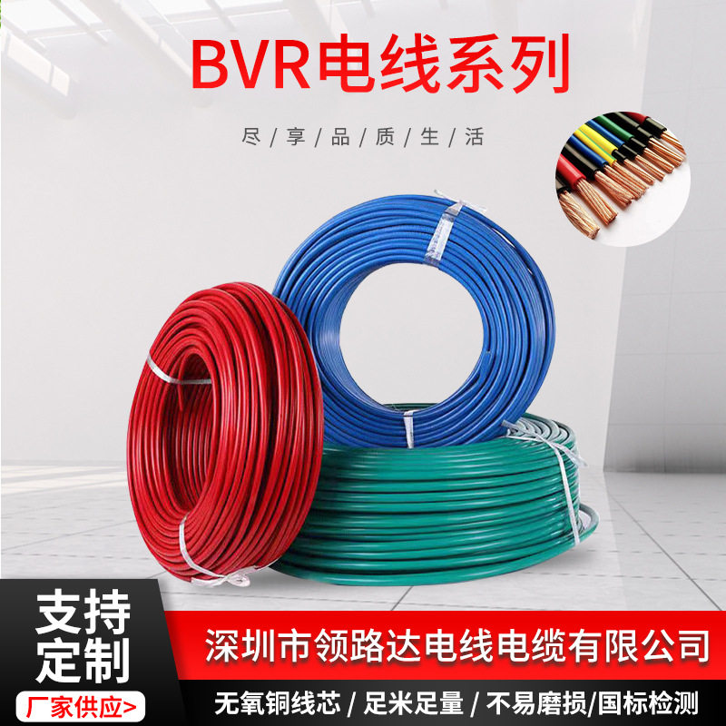 BVR系列电线 4平方家装线布电线家用灯线铜线安全阻燃电线供应