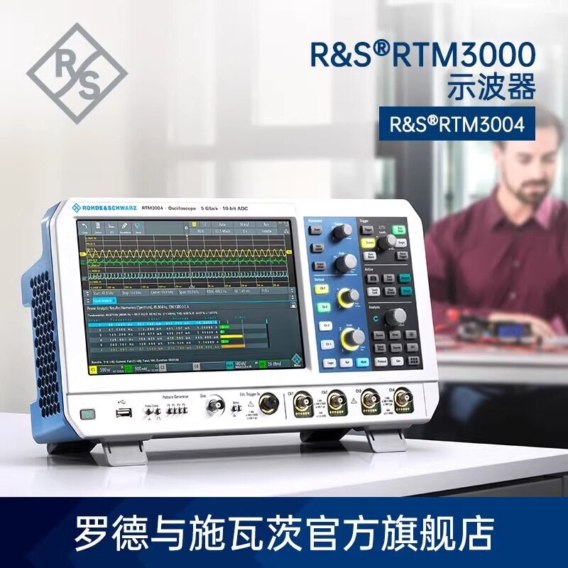 R&S罗德与施瓦茨RTM3004数字示波器四通道带宽100MHz-1GHz