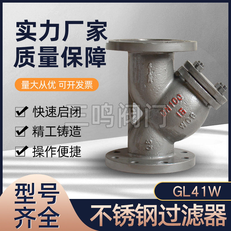 304不锈钢Y型蒸汽过滤器GL41W