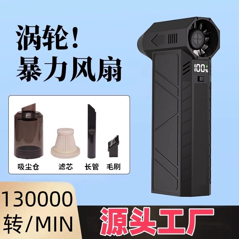 跨境户外暴力风扇车载除尘强力吹风机手持13万转高速涡轮风扇定制图片