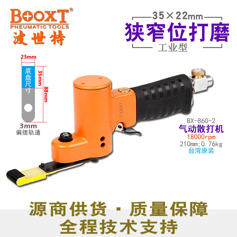 BOOXT气动砂纸抛光机BX-860-2