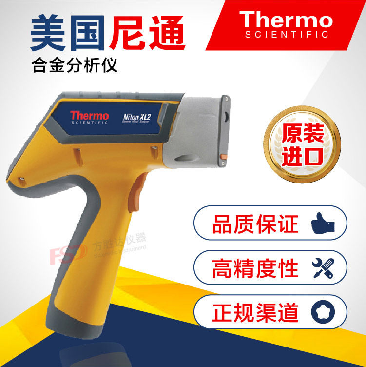 尼通手持式光谱仪,合金分析仪Niton XL2-800手持元素分析仪