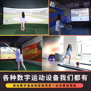 布努托数字运动体验馆娱乐运动馆整场设备大型商用竞技模拟保龄球