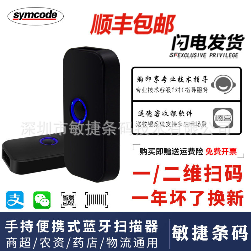 敏捷x5无线蓝牙扫描器 快递物流巴枪 一维二维无线扫描枪厂家直销