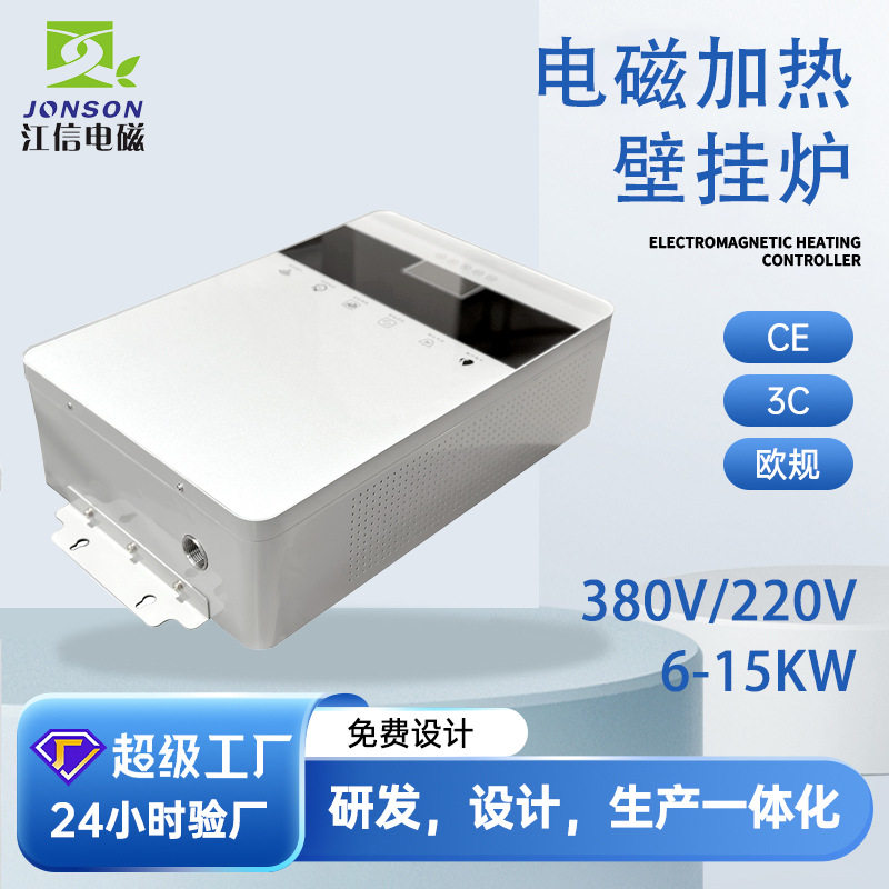 厂家直供电磁取暖炉壁挂式热水炉采暖炉家用商用变频采暖炉