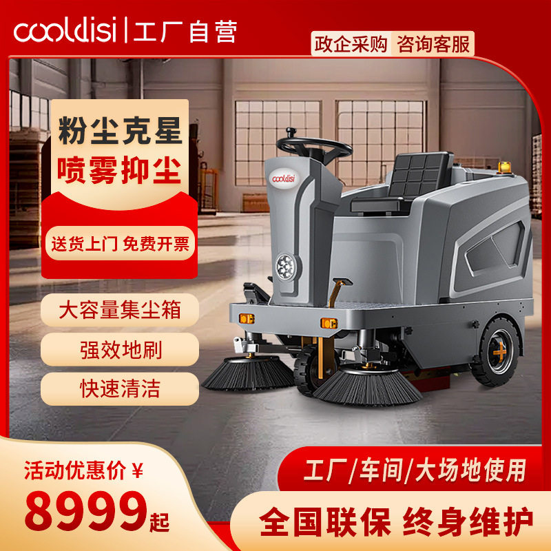 库迪斯驾驶式电动扫地机S4工厂车间用公园水泥地面用清扫落叶灰尘