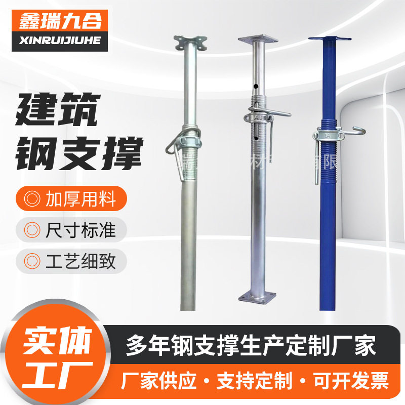 定制可调节喷塑钢支撑伸缩杯式镀锌钢支柱支架建筑施工专用升降