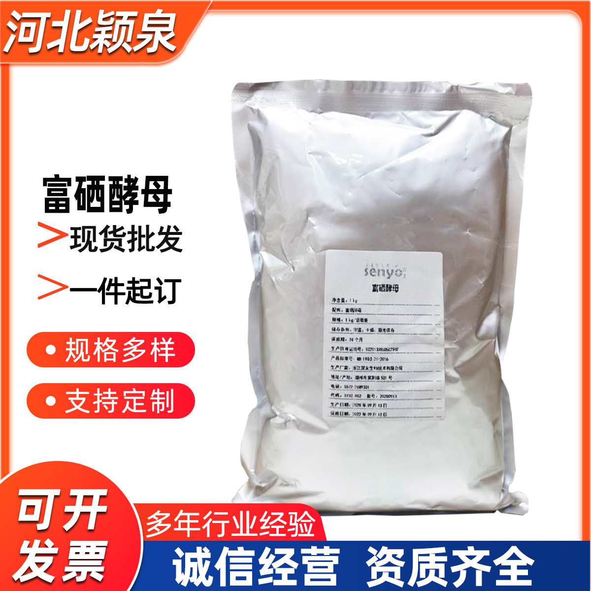 富硒酵母 食品级富硒酵母 酵母硒 2000ppm1公斤订
