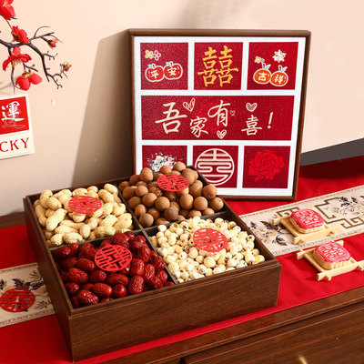 结婚干果四宫格喜枣摆件早生贵子
