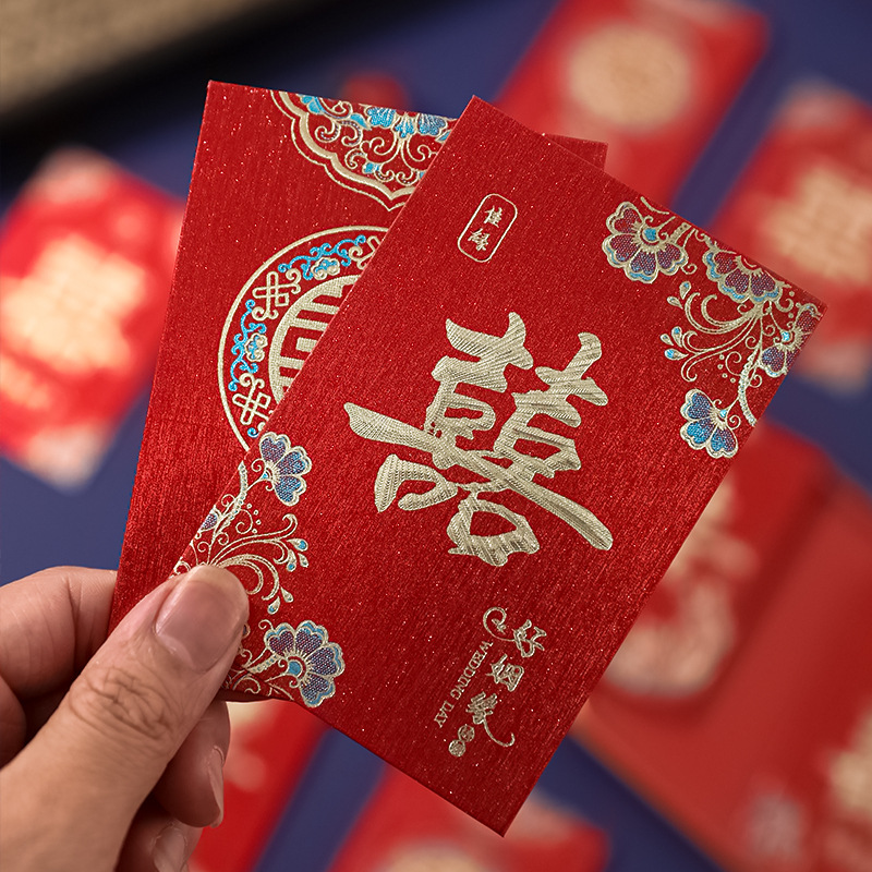 结婚喜字小红包中式喜庆婚礼婚庆