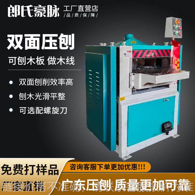 全自动木工双面压刨机马氏多功能螺旋刀高速单面压刨床刨板机刨木