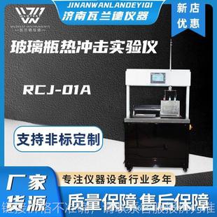 厂家直供高低温冷热试验机智能全自动玻璃瓶抗冷热冲击热震试验仪