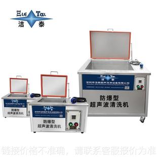 深圳厂家 工业用防爆超声波清洗机 ExT4 IP65 防爆车间用清洗设备