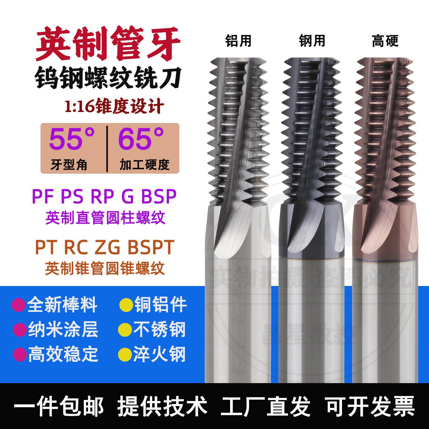 55度圆锥管牙螺纹铣刀BSPT ZG1/4 RP3/8 1/2RC英制锥度管用铣牙刀
